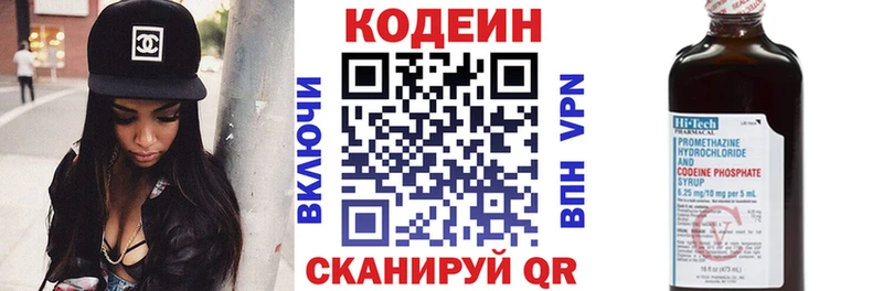 купить  цена  Пошехонье  Кодеин Purple Drank 